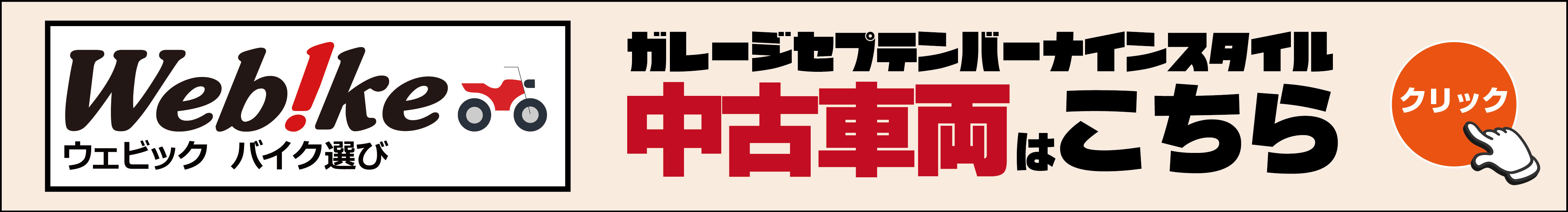 ウェビック