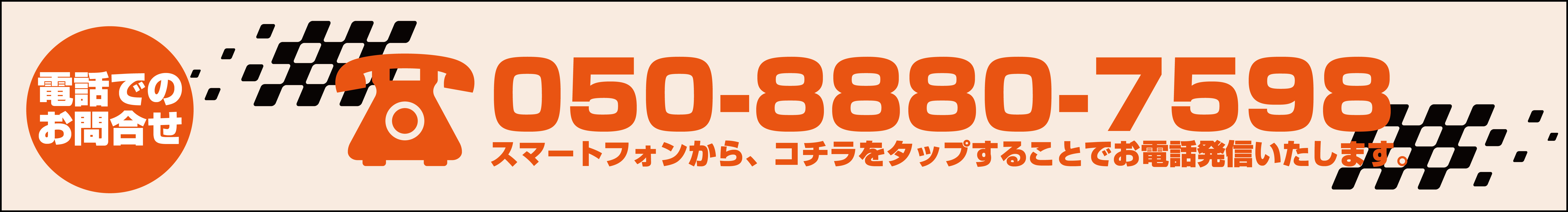 電話番号