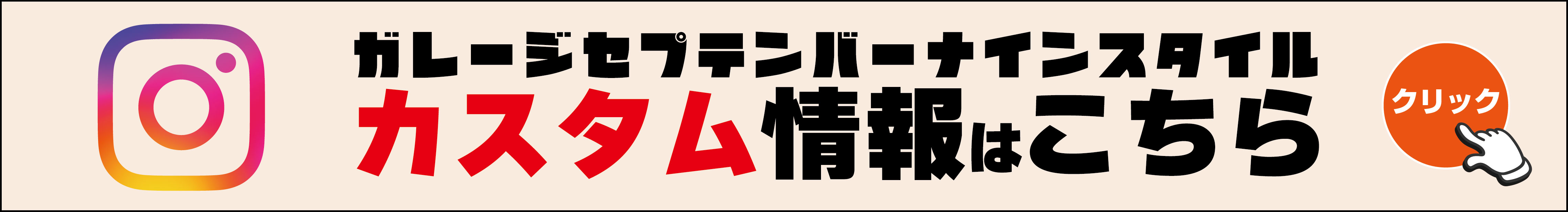 インスタグラム