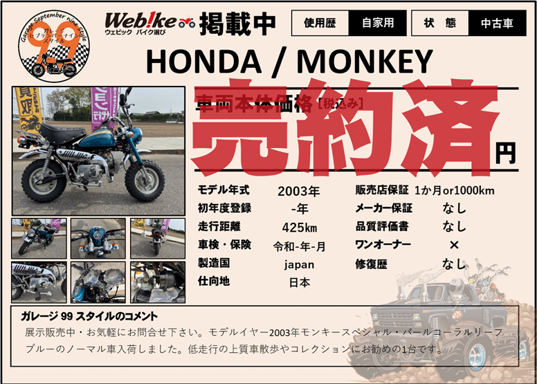 HONDA MONKEY  50㏄