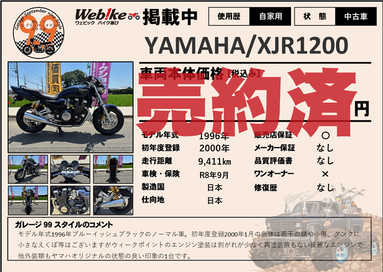 YAMAHA XJR1200