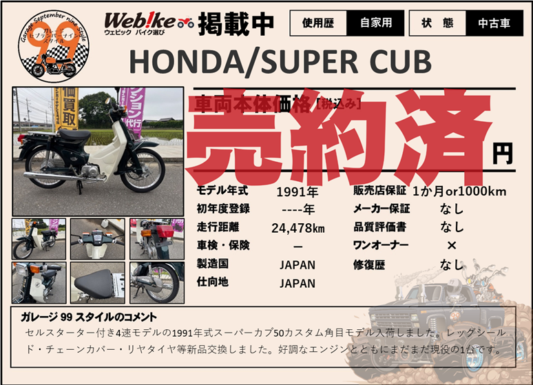 HONDA SUPER CUB 50