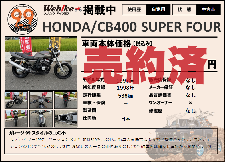 HONDA CB400 SUPERFOUR
