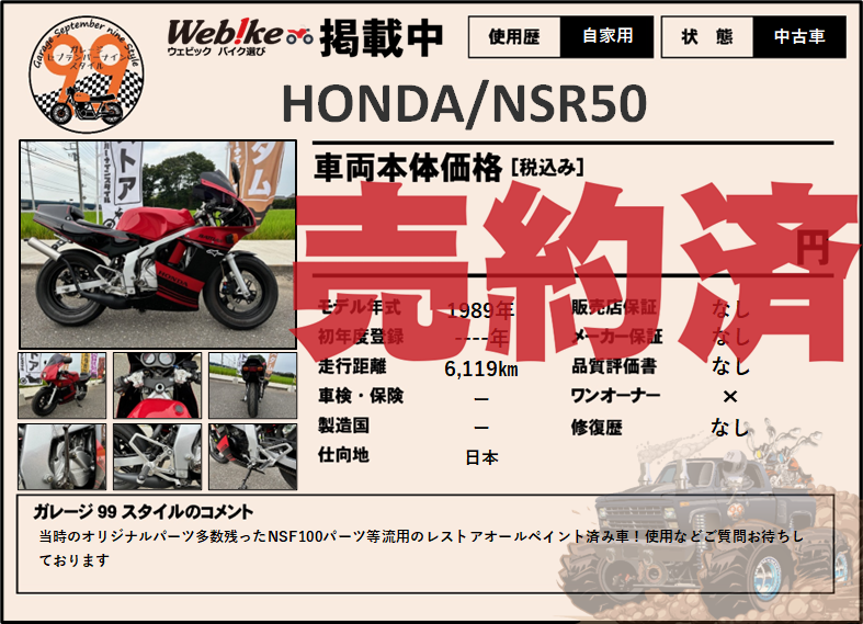 HONDA NSR50