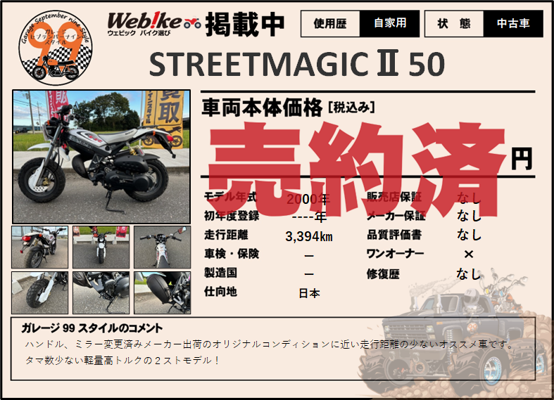 STREETMAGICⅡ 50